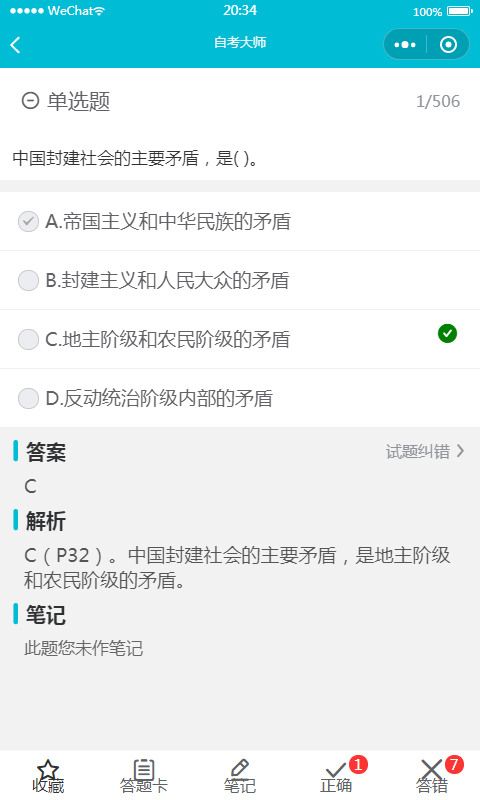 自考大师题库app最新版图2