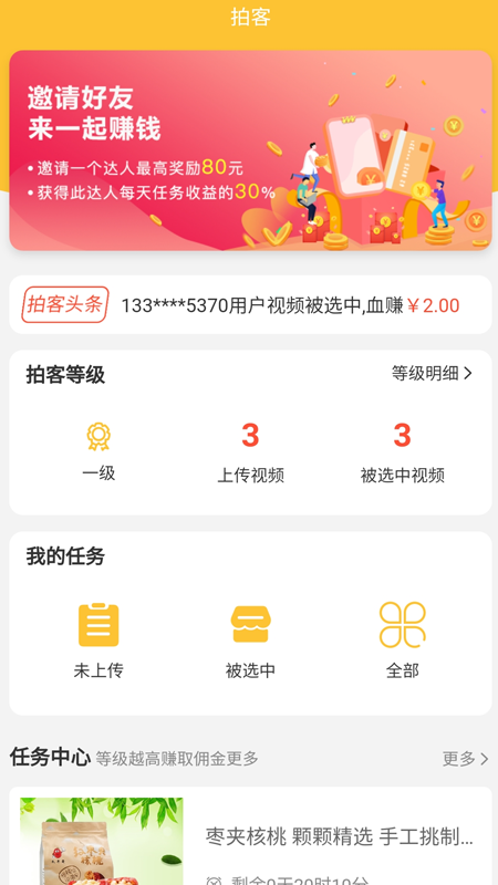 火烈鸟视频app官网版图3