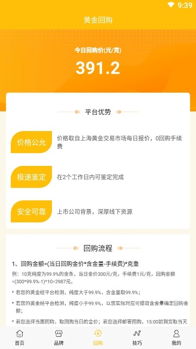 小鱼黄金app手机版图3