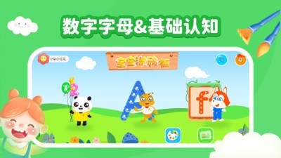 奇奇认世界app手机版图1