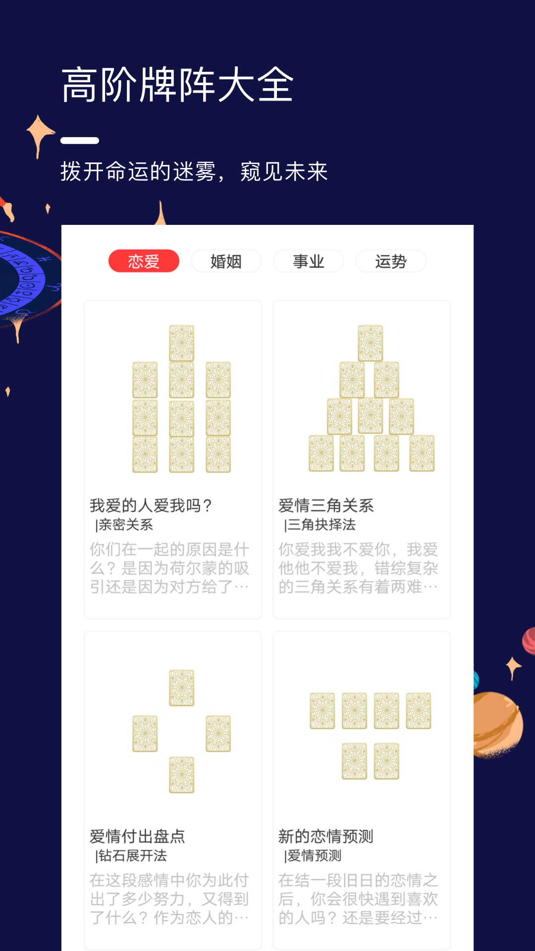 星盘说app手机版图1