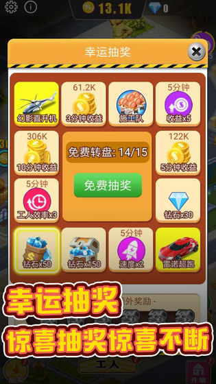 暴富商业街游戏安卓版图3