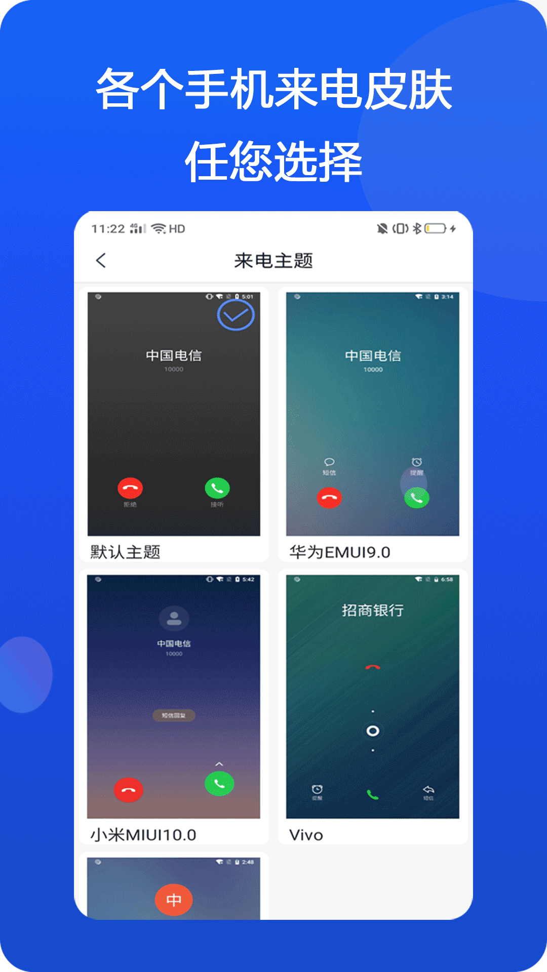 模仿来电app官网版图2