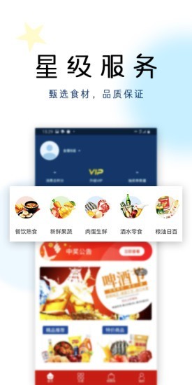 中每超市app官方版图1