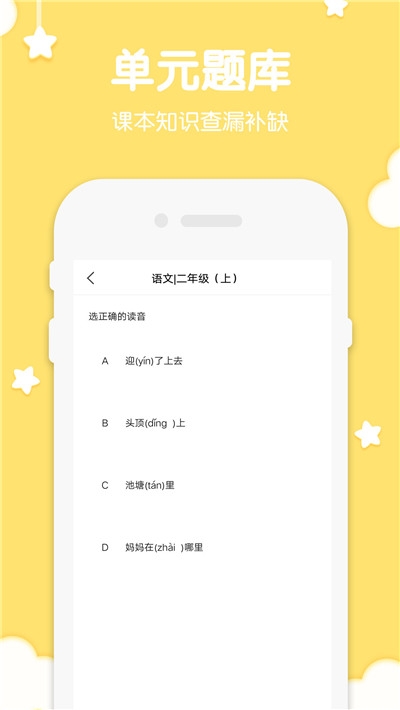 二年级语文上册电子课本app图1