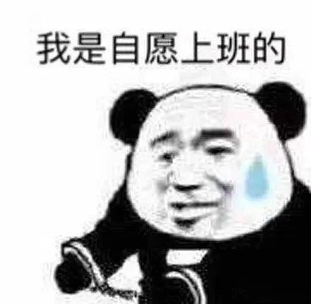 打工人表情包图3