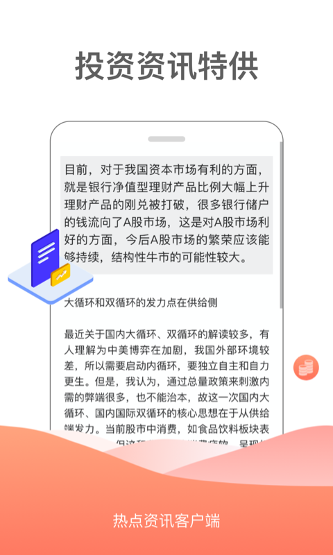 热点投资app官方版图1