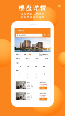 拍得房产app官网版图1