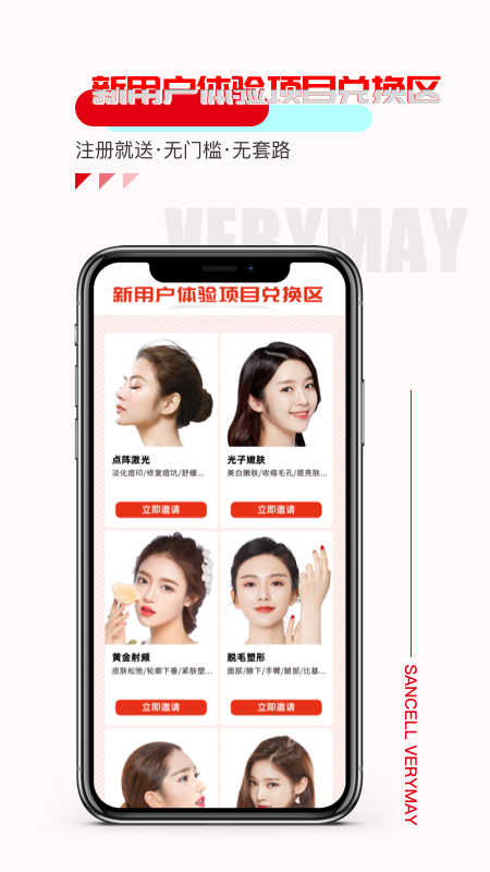 三少变美app官方版图2