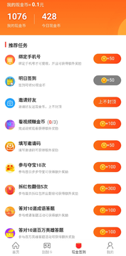 趣步宝app官方版图1