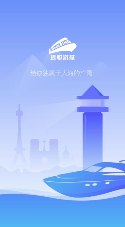 琅艇游艇app官方版图2