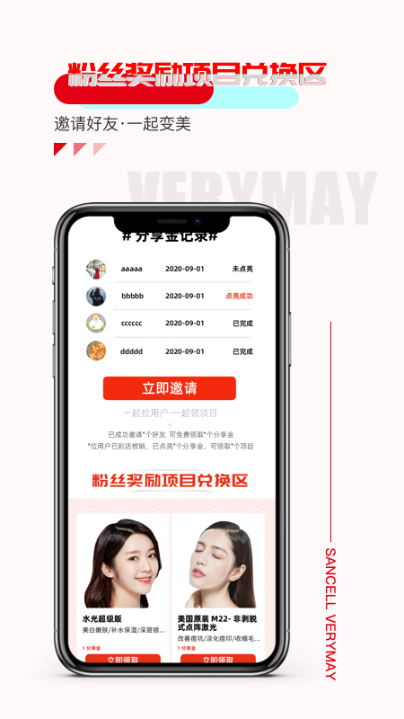 三少变美app官方版图1