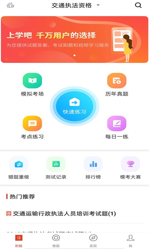 交通执法考试题库app官方版图1