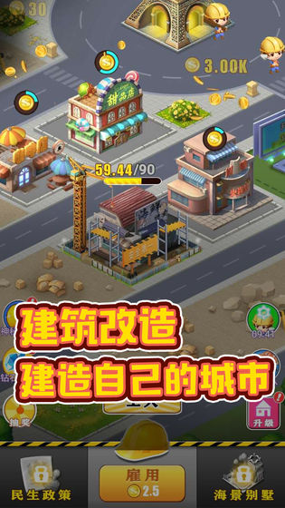 暴富商业街游戏图片2