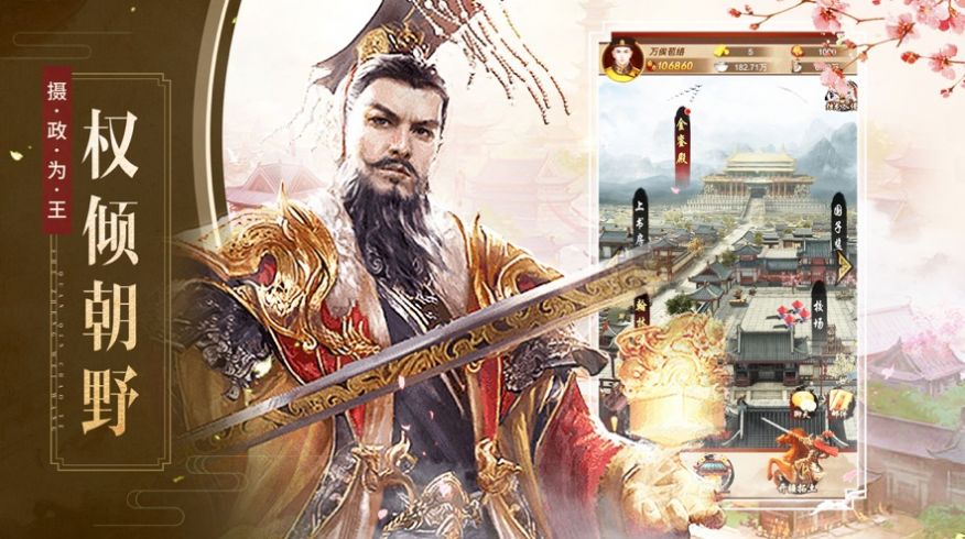 极品江山游戏图片1