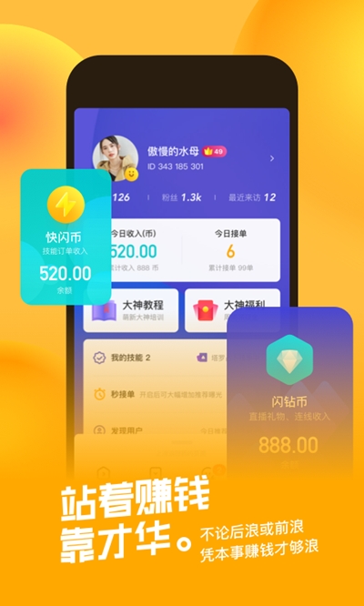 快闪陪伴app官方版图1