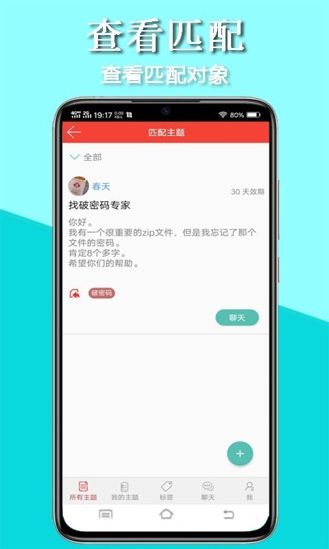 传迈app图片1