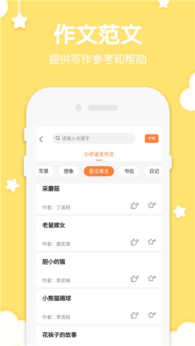 二年级语文上册电子课本app图2