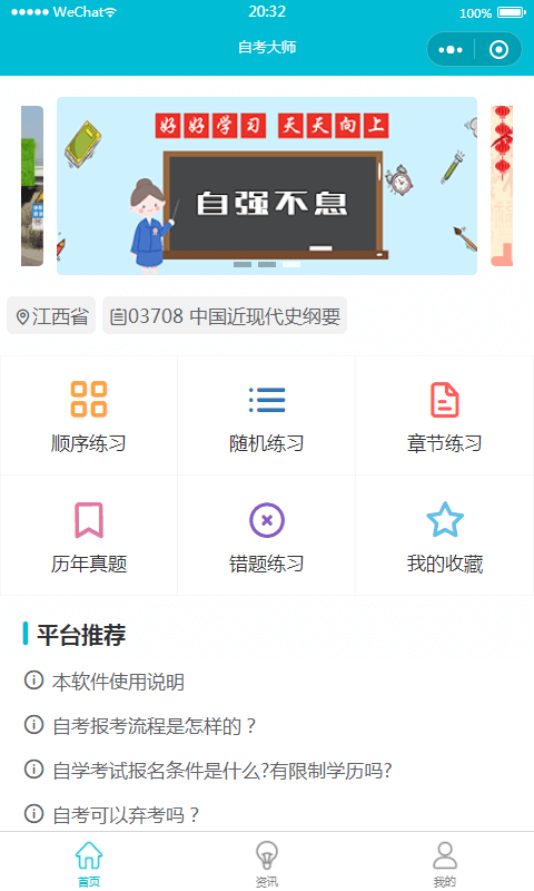 自考大师题库app图片1