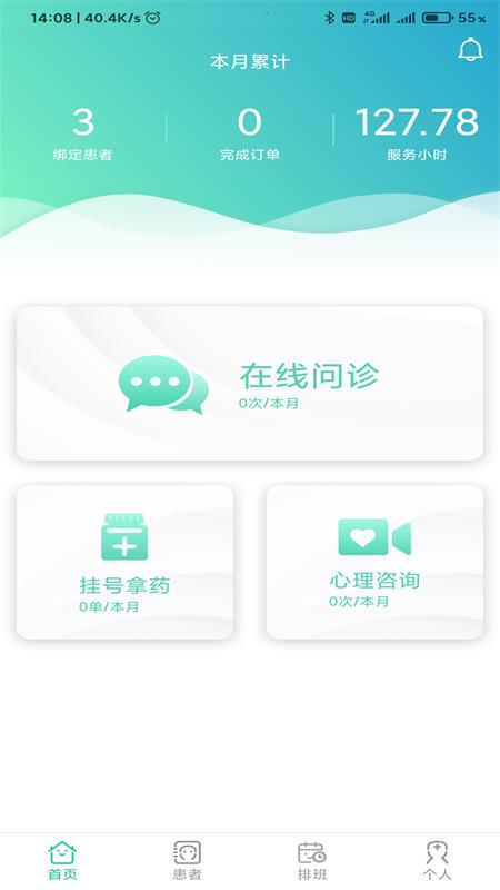 智心医生app官方版图3