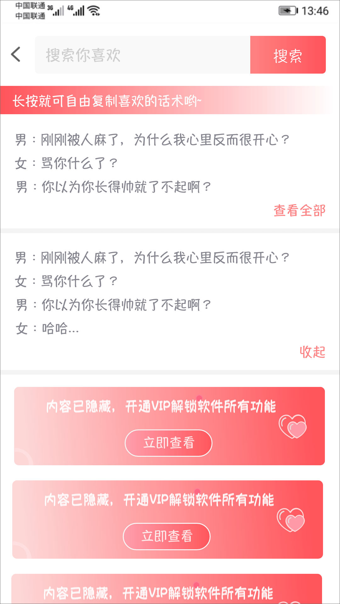 恋爱话术探探app图片1