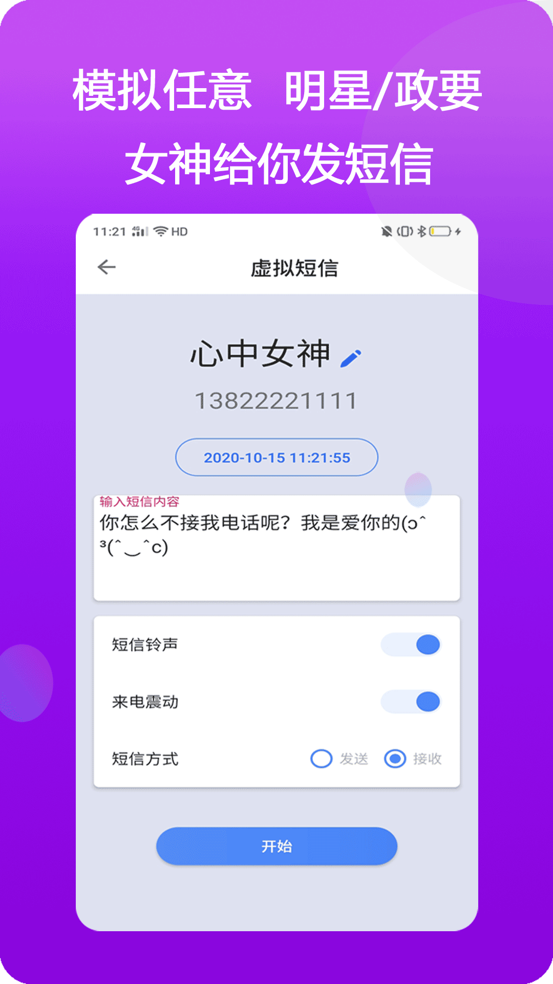 模仿来电app官网版图3