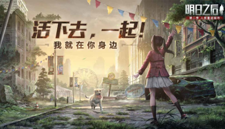 明日之后2020万圣节明日乐园活动内容介绍 明日乐园什么时候出图片1