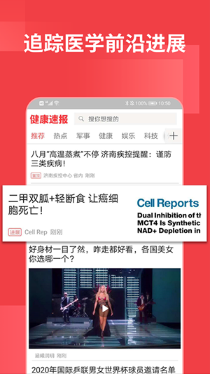 健康速报app图2