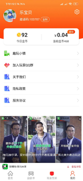 趣步宝app官方版图3