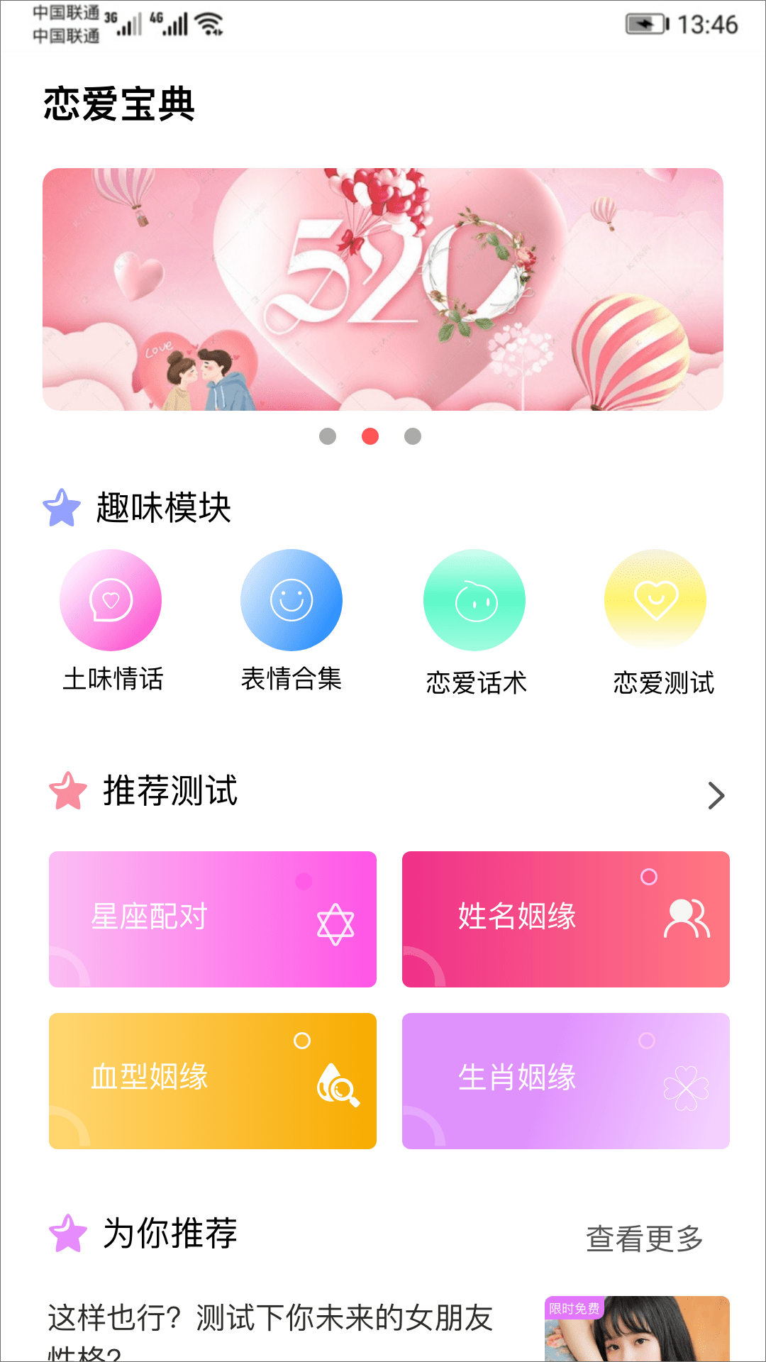 恋爱话术探探app图1