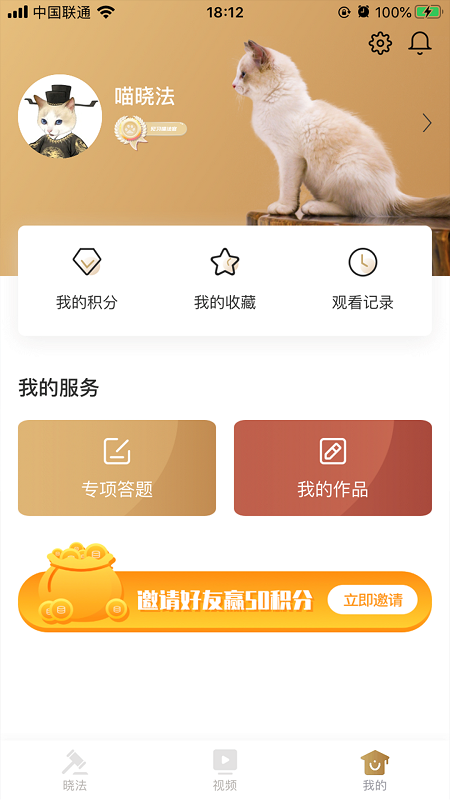 喵晓法app官网版图1