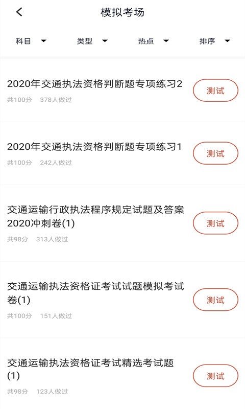 交通执法考试题库app官方版图2