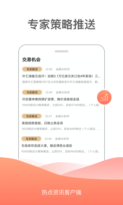 热点投资app官方版图2