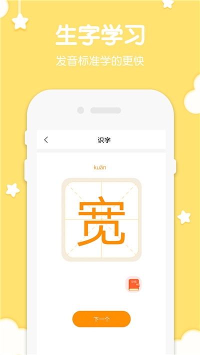 二年级语文上册电子课本app图3