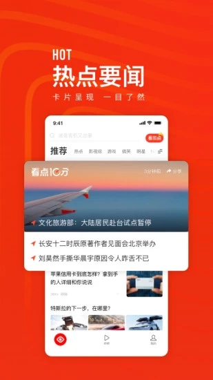 看点快报手机版图2