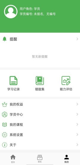 高校教育app官方版图1