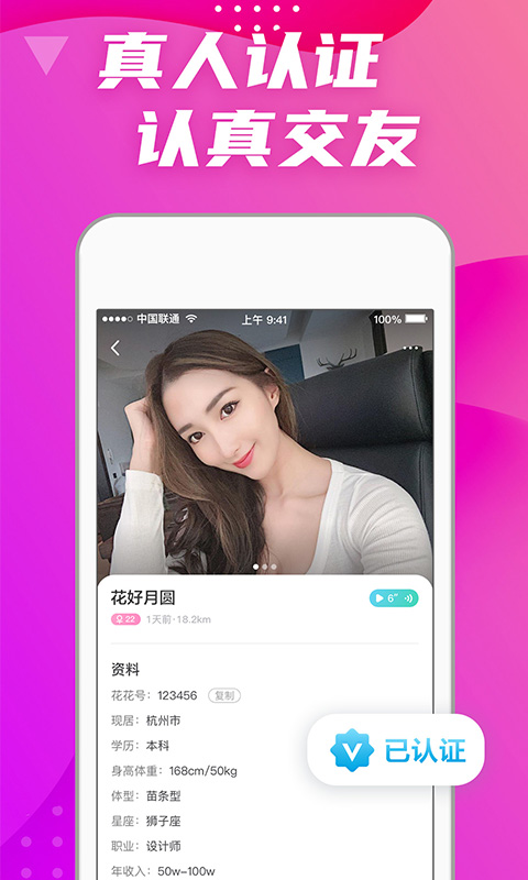 偏爱交友app手机版图2