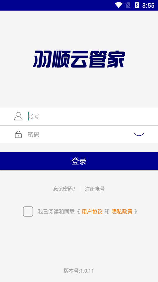 羽顺云管家app手机版图1