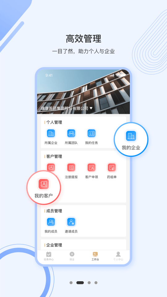 药众达app官方版图2