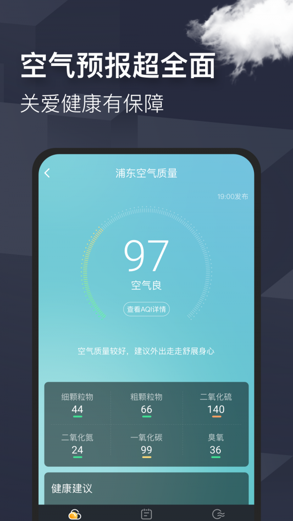 365天气管家app图2