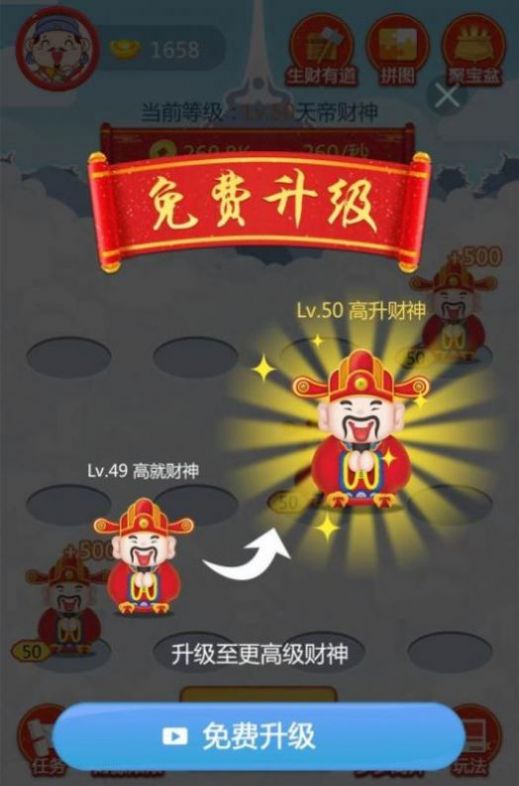 开心财神爷红包版图片1