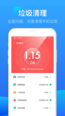 流星极速清理app图1