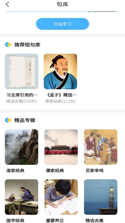 妙音国学app官方版图3