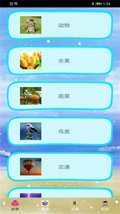 识字早教app官网版图3