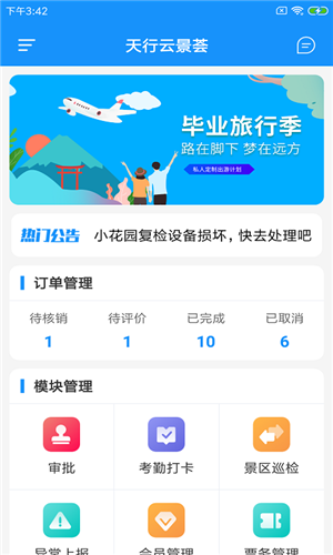 天行云景荟app手机版图1