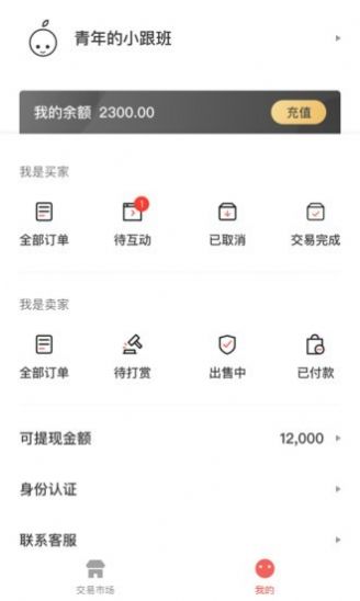 车厘子交易app手机版图3