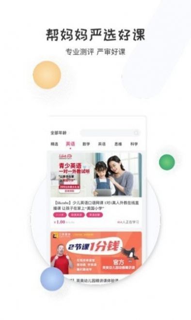 启蒙优选app官网版图1