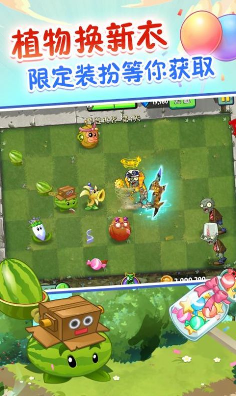 梦回pvz2试玩版图片2