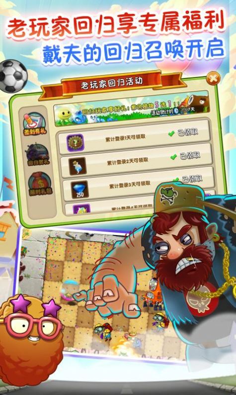 梦回pvz2中文游戏试玩版图3