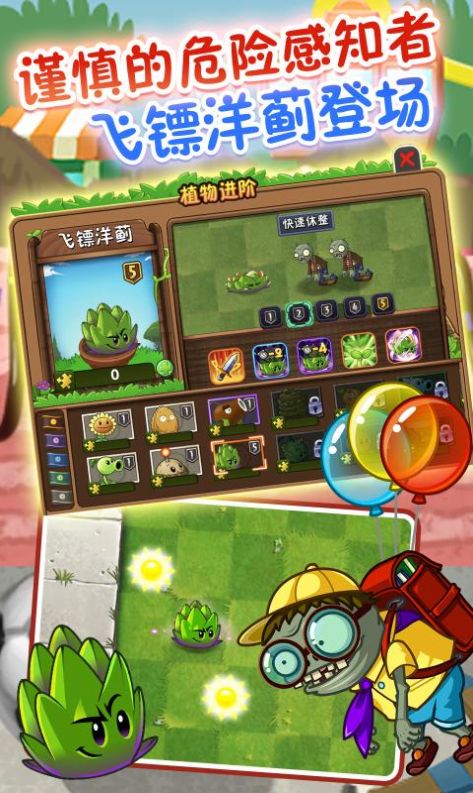 梦回pvz2试玩版图片1